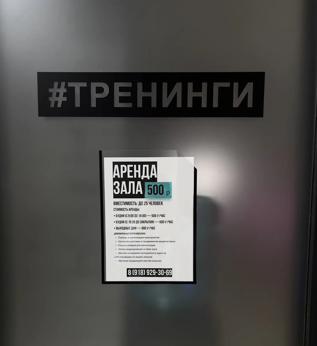 Табличка «Аренда зала» у входа в помещение