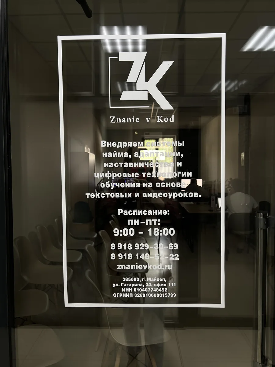 Вход в офис «Знание в Код» в БЦ «Стелла» с графиком работы